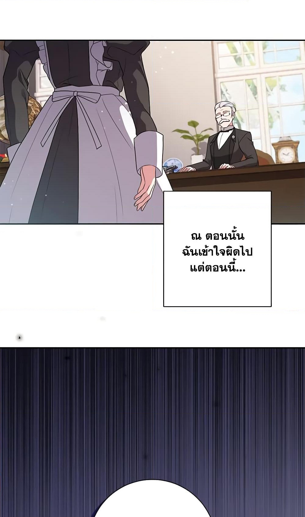 อ่านการ์ตูน Elaine’s Unique Situation 44 ภาพที่ 20