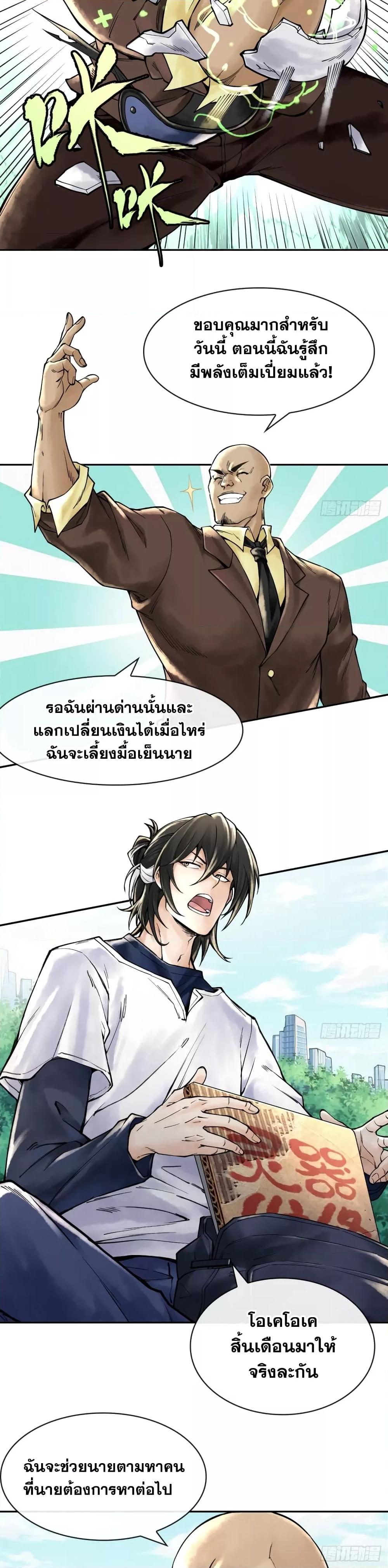 อ่านการ์ตูน God’s Contempt 2 ภาพที่ 13