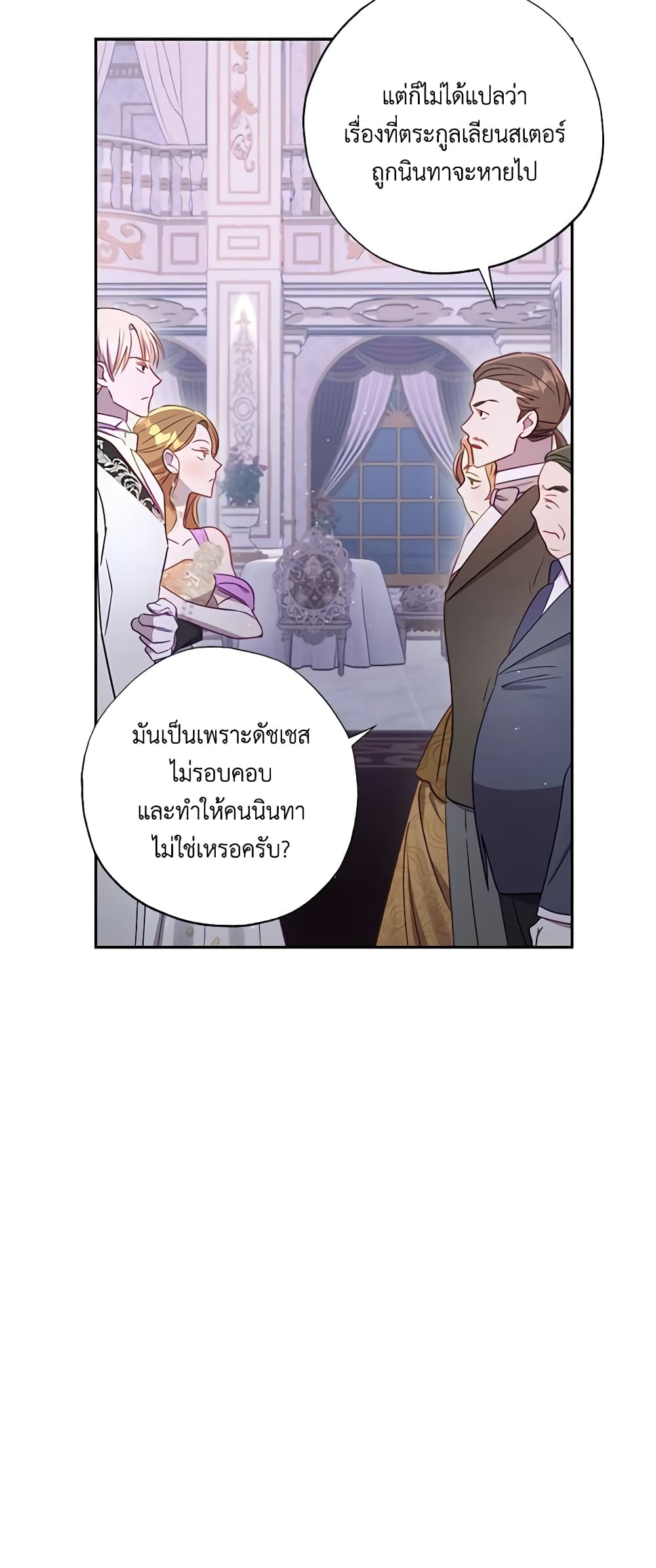 อ่านการ์ตูน I Failed to Divorce My Husband 52 ภาพที่ 33