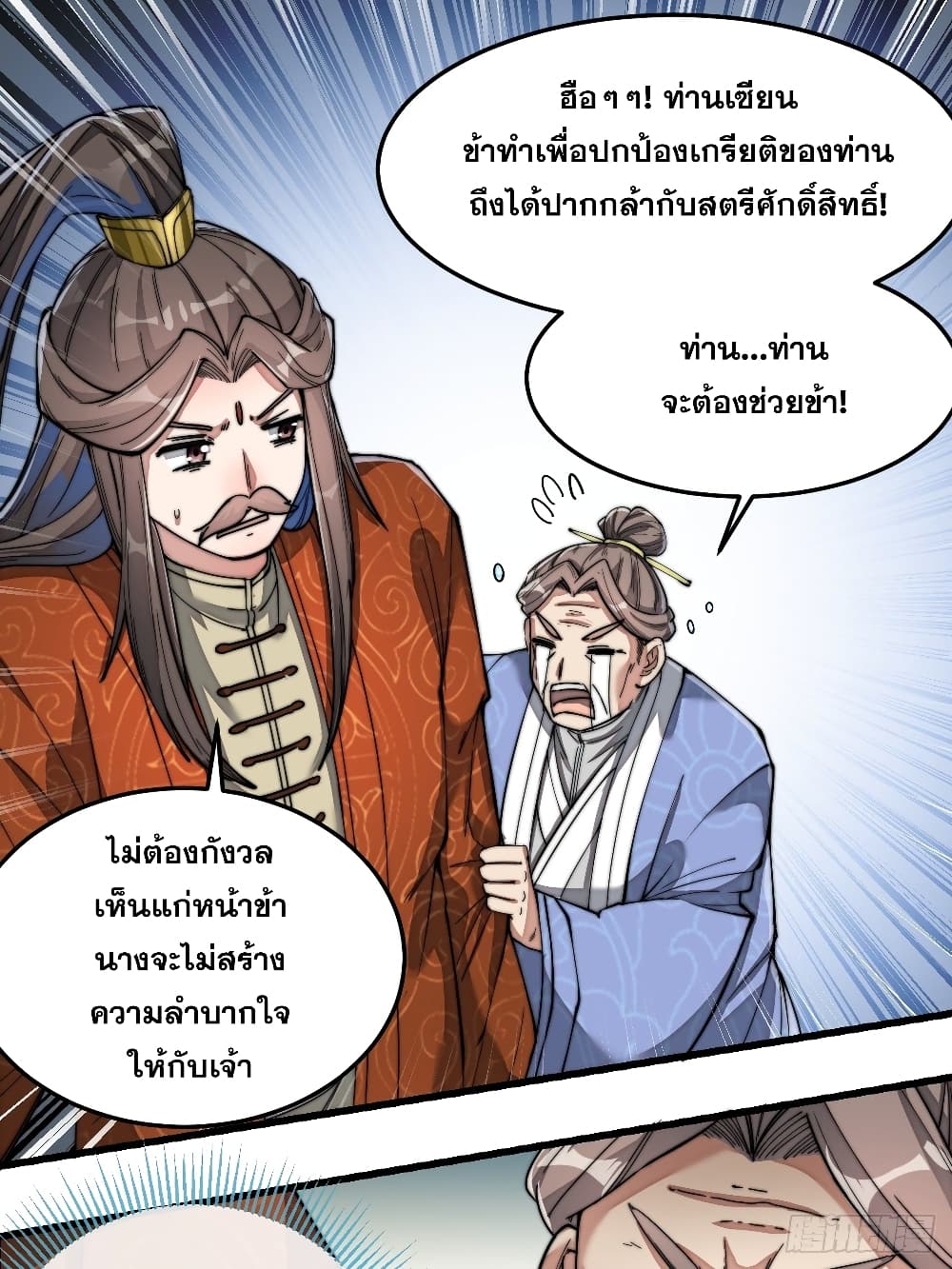 อ่านการ์ตูน I’m Really Not the Son of Luck 38 ภาพที่ 29