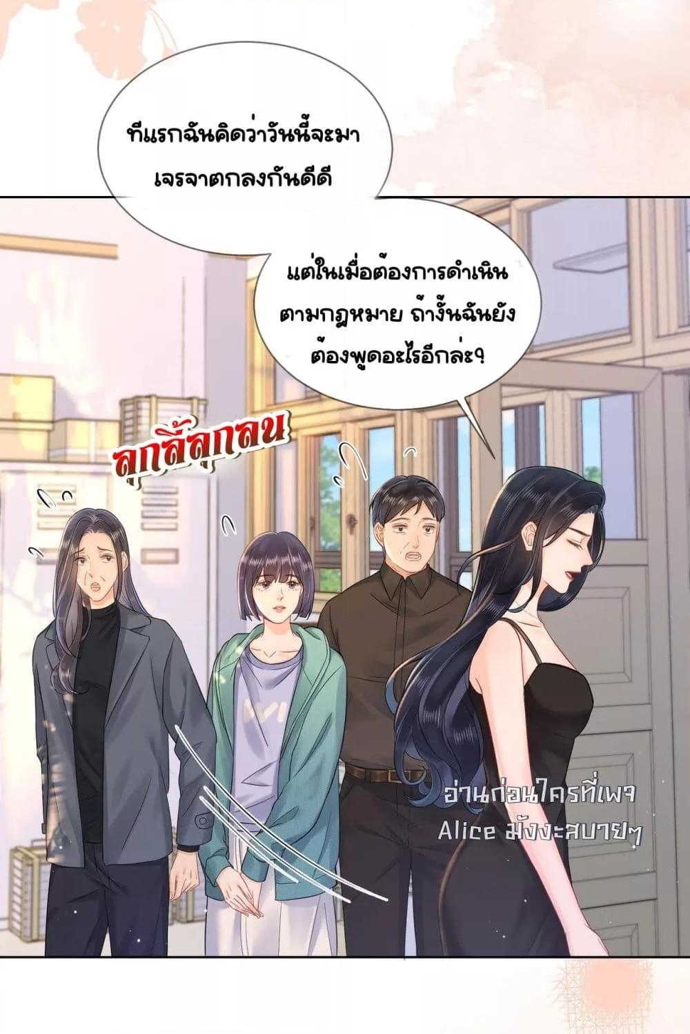 อ่านการ์ตูน Warm Wedding Sweet to the Bone 13 ภาพที่ 25