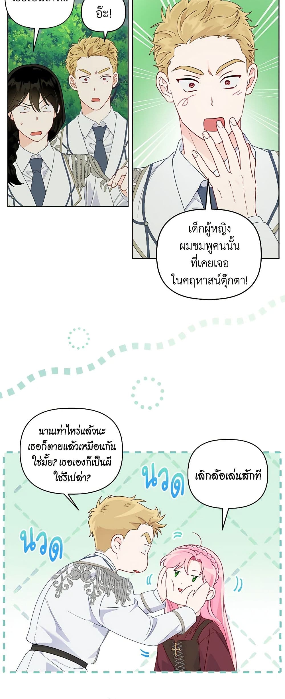 อ่านการ์ตูน A Transmigrator’s Privilege 75 ภาพที่ 27