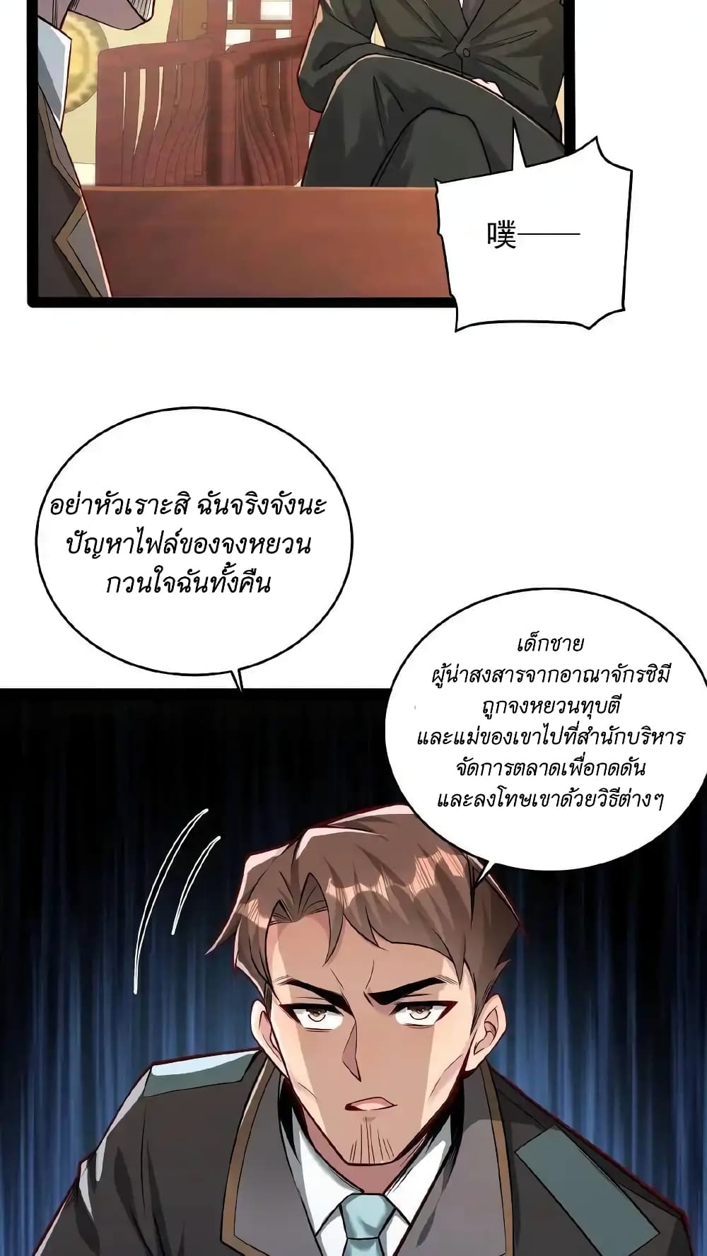 อ่านการ์ตูน I Accidentally Became Invincible While Studying With My Sister 51 ภาพที่ 18