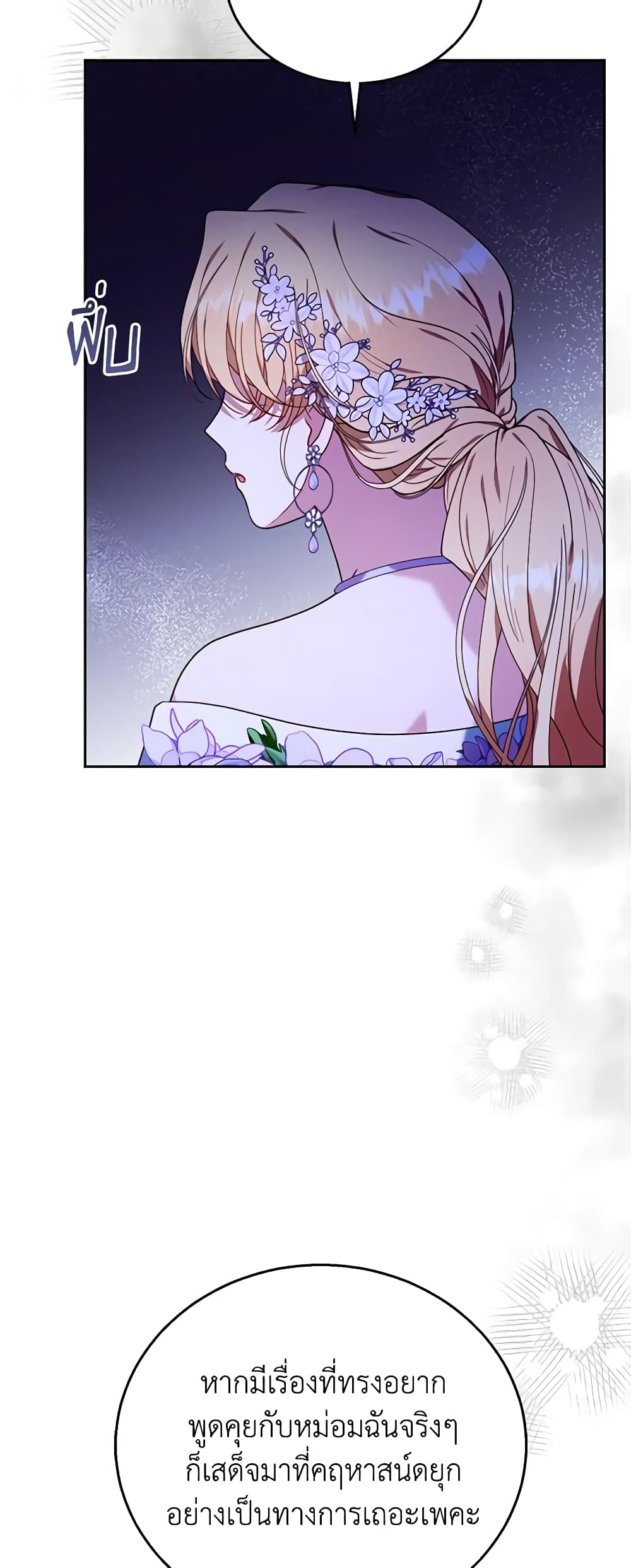 อ่านการ์ตูน I Am Trying To Divorce My Villain Husband, But We Have A Child Series 77 ภาพที่ 28