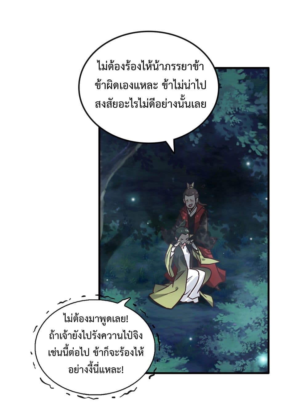 อ่านการ์ตูน Immortal Cultivation is Just Like This 21 ภาพที่ 43