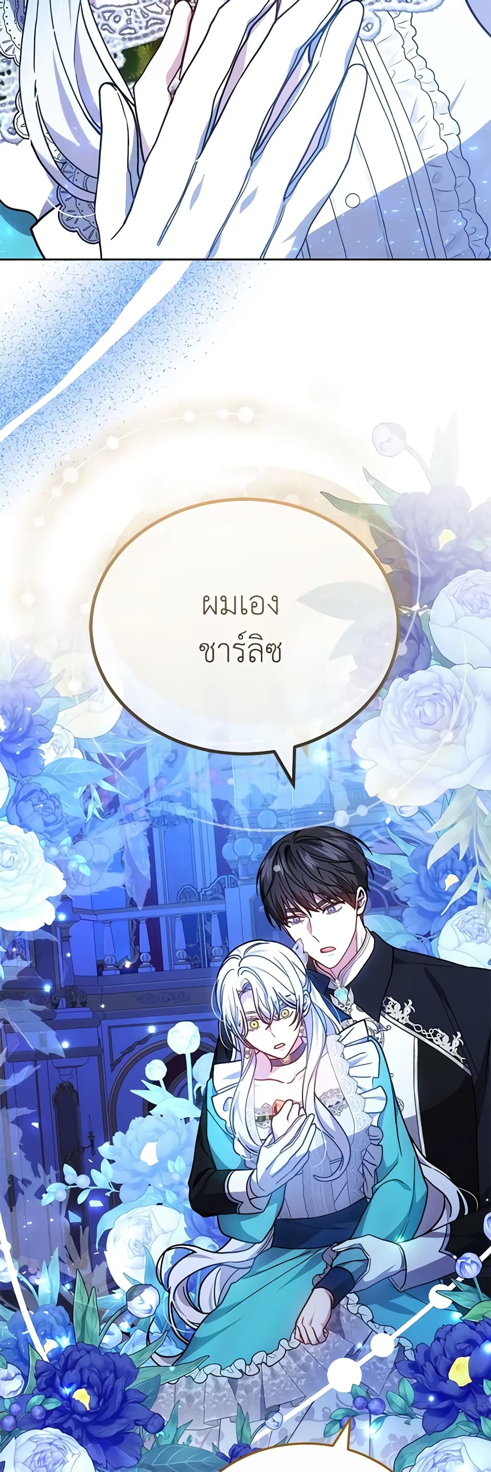 อ่านการ์ตูน The Male Lead’s Nephew Loves Me So Much 71 ภาพที่ 41