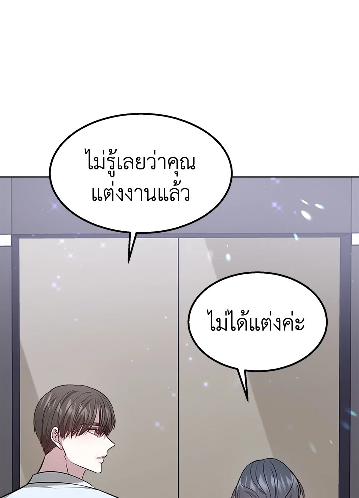 อ่านการ์ตูน It’s My First Time Getting Married 9 ภาพที่ 33