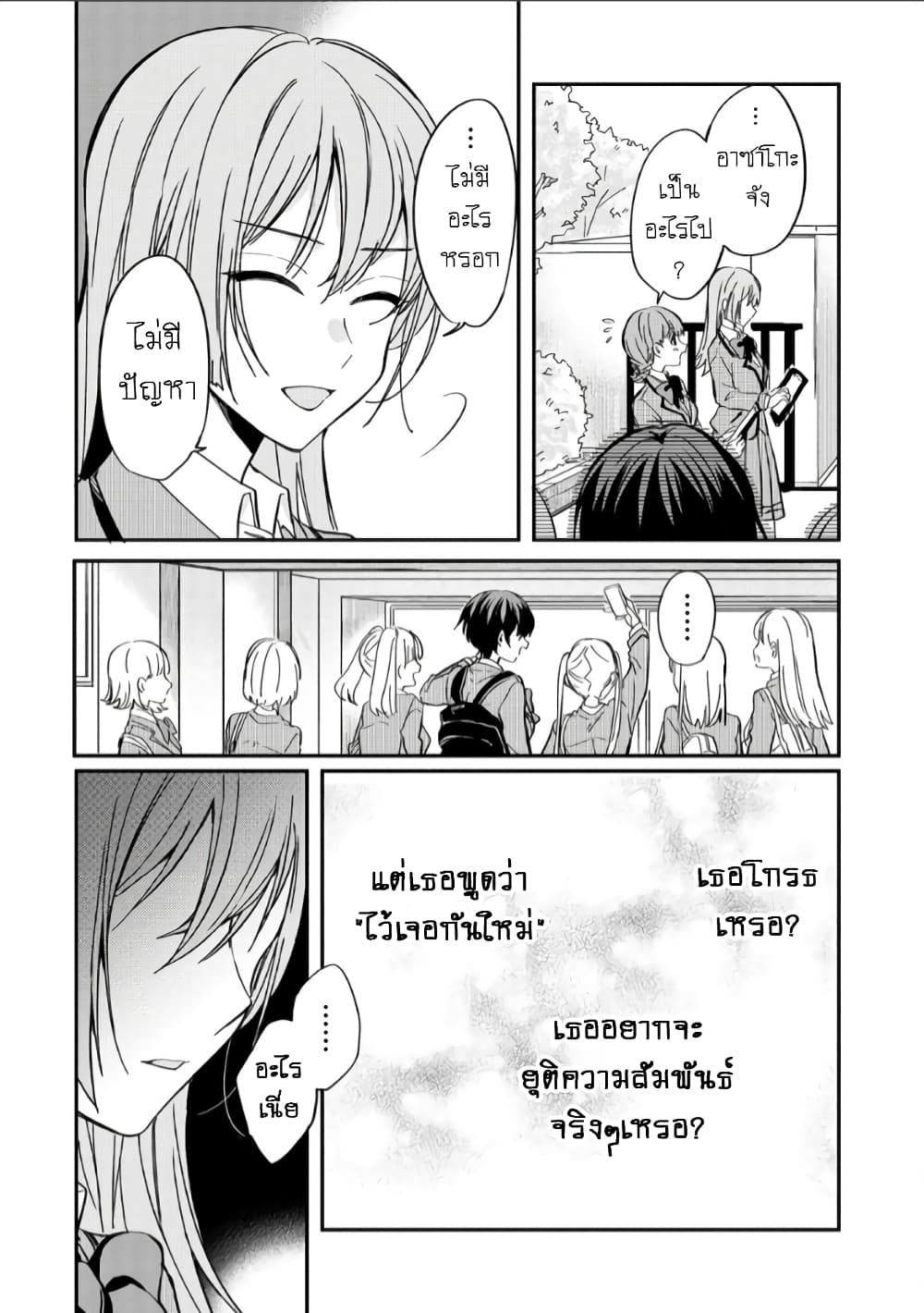 อ่านการ์ตูน Becoming Her Lover for the Sake of Love 4 ภาพที่ 6