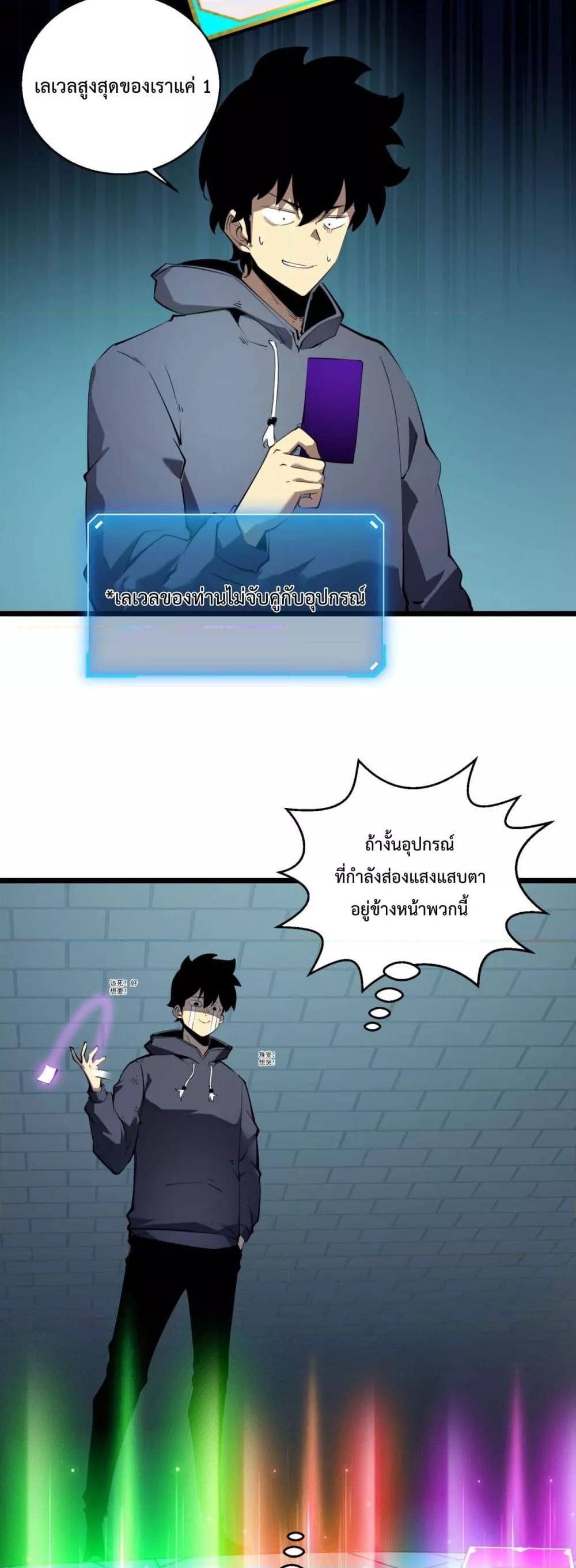 อ่านการ์ตูน I Became The King by Scavenging 10 ภาพที่ 14