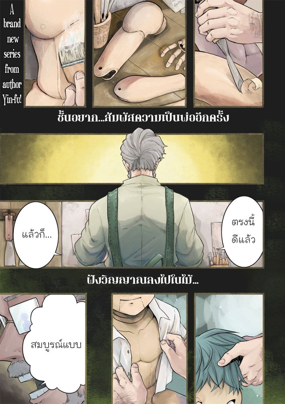 อ่านการ์ตูน Puppet 1 ภาพที่ 2