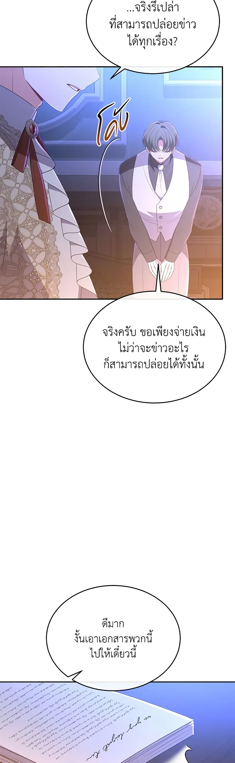 อ่านการ์ตูน The Real Daughter Is Back 104 ภาพที่ 10