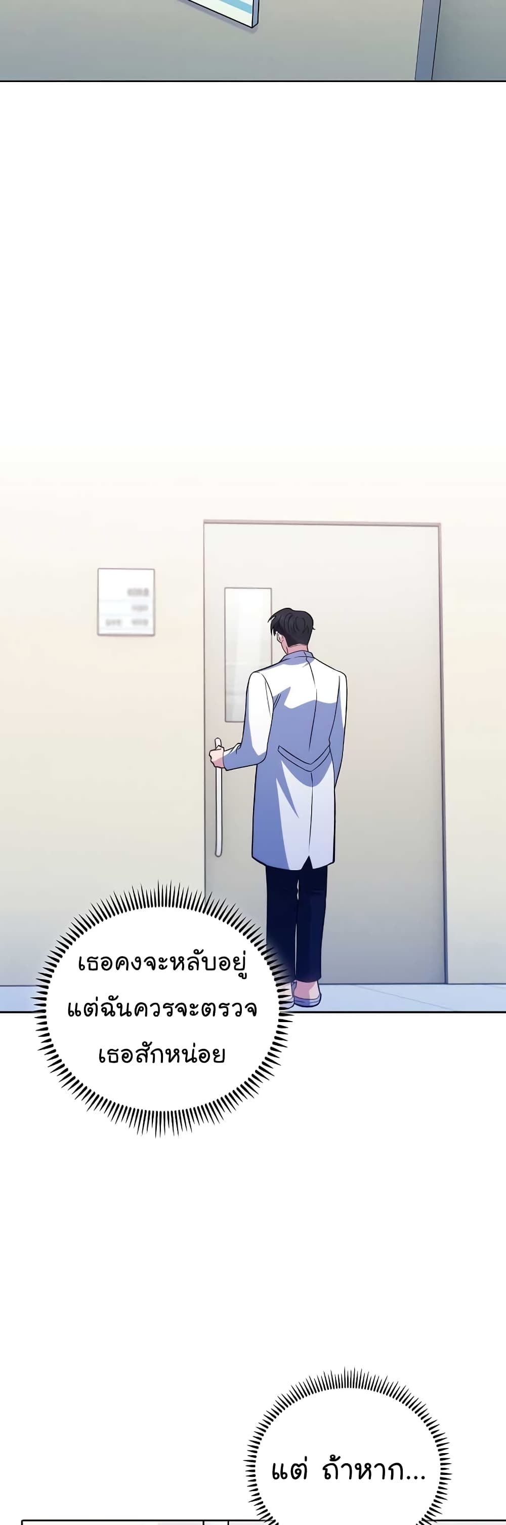 อ่านการ์ตูน Level-Up Doctor 41 ภาพที่ 46