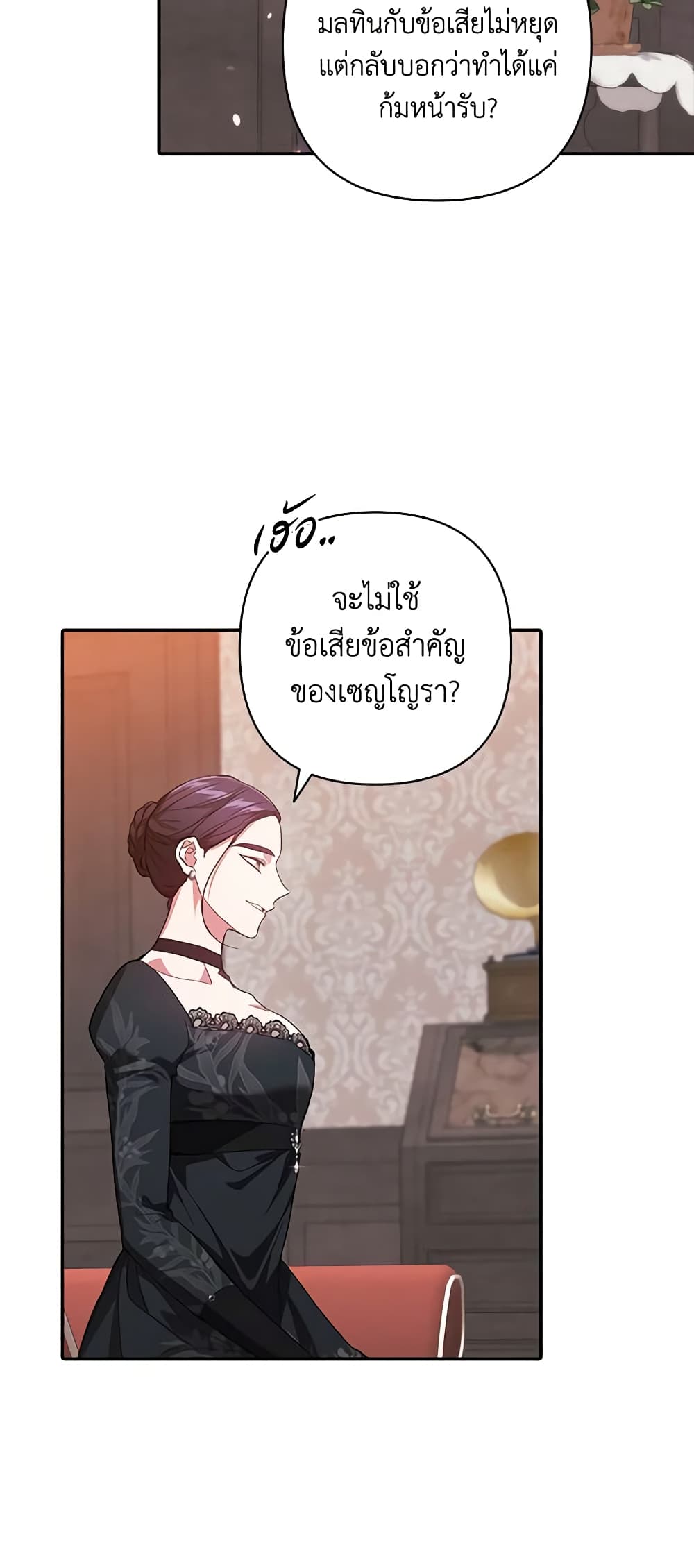 อ่านการ์ตูน The Broken Ring This Marriage Will Fail Anyway 49 ภาพที่ 37