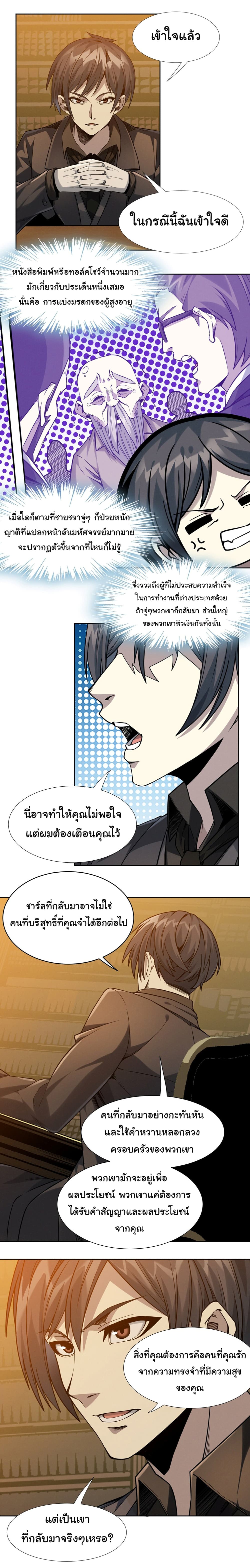 อ่านการ์ตูน I’m Really Not the Evil God’s Lackey 21 ภาพที่ 13