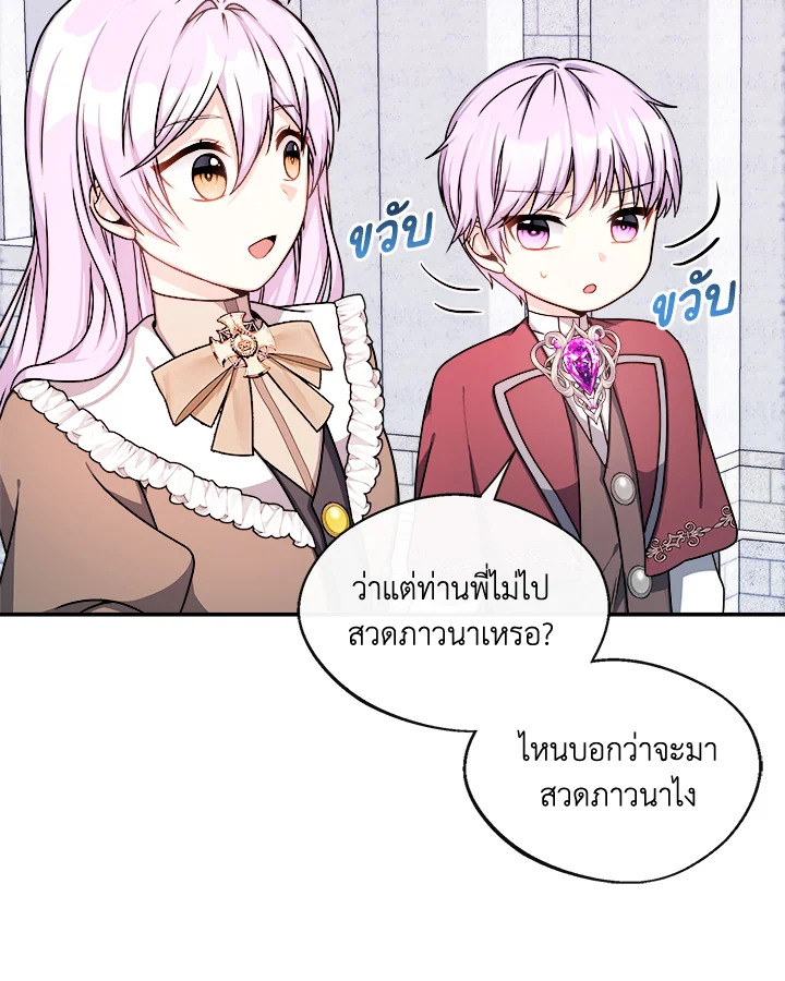 อ่านการ์ตูน My Prince’s Healing Touch 7 ภาพที่ 31