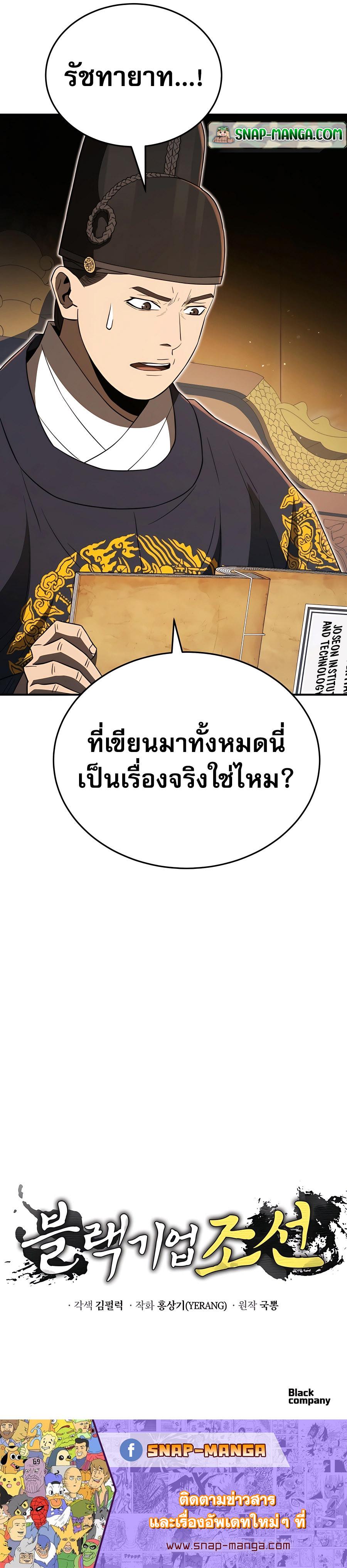 อ่านการ์ตูน Black Corporation: Joseon 35 ภาพที่ 14