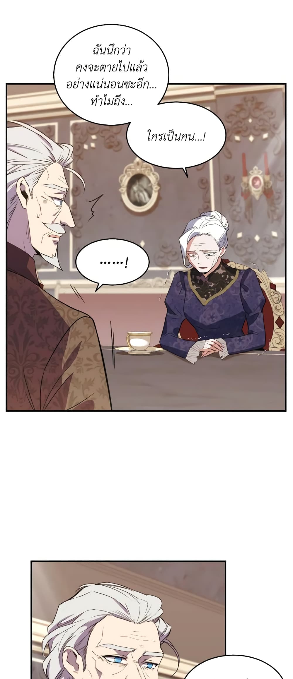 อ่านการ์ตูน Queen, You Mustn’t! 59 ภาพที่ 14