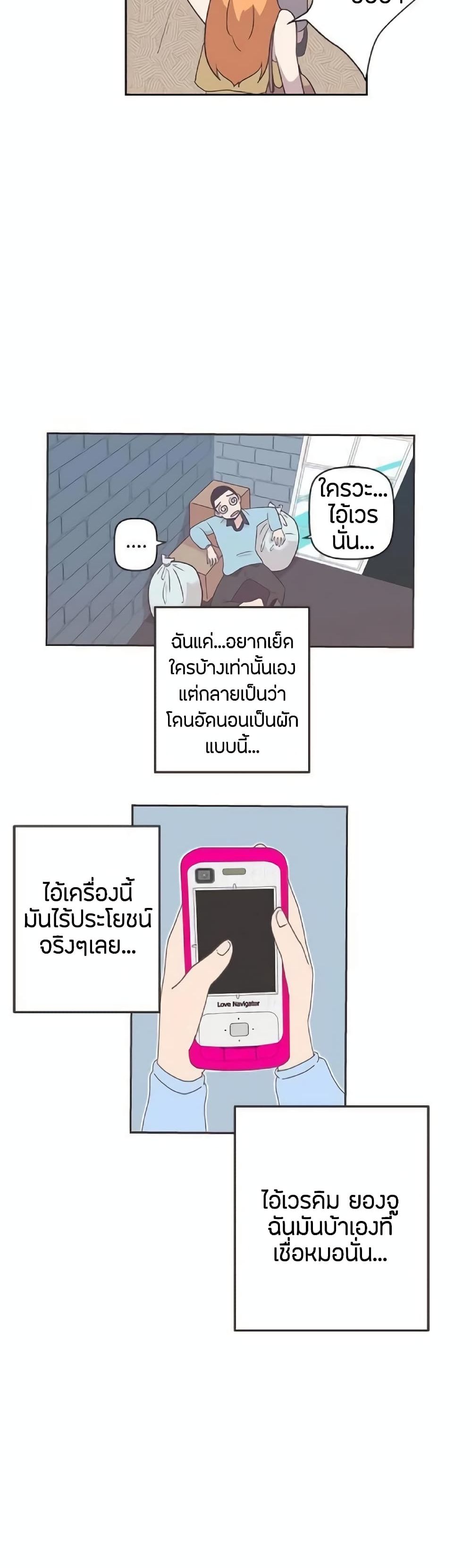 อ่านการ์ตูน Love Navigation 8 ภาพที่ 12