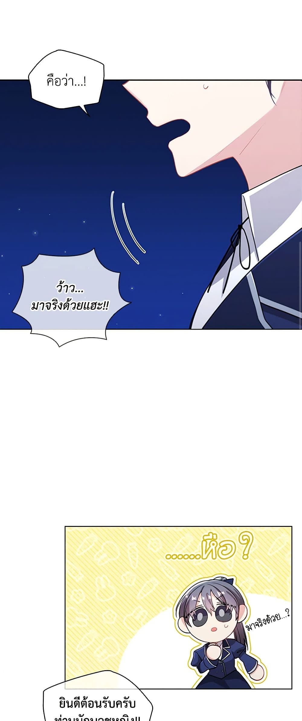 อ่านการ์ตูน The Meaning of You 69 ภาพที่ 11