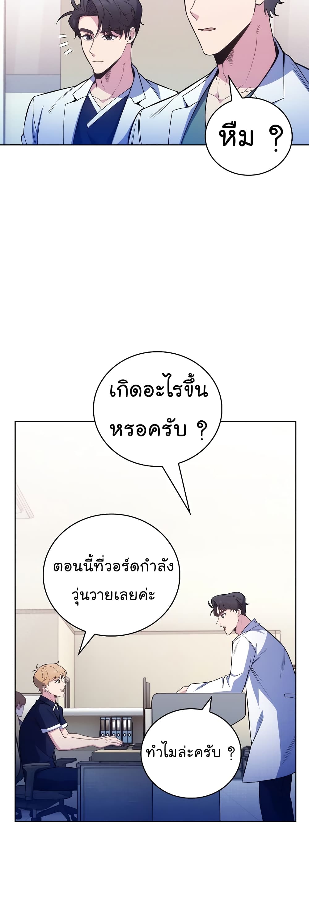 อ่านการ์ตูน Level-Up Doctor 45 ภาพที่ 48