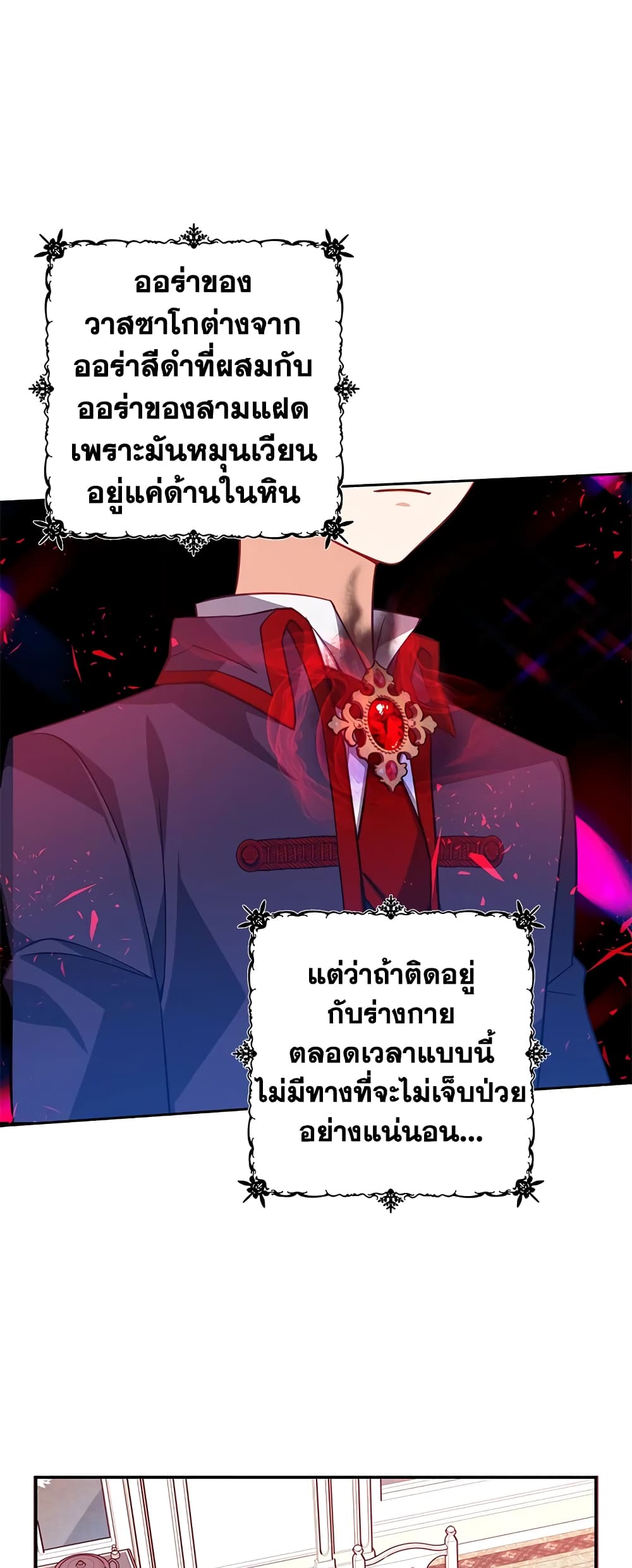 อ่านการ์ตูน The Precious Sister of The Villainous 39 ภาพที่ 16