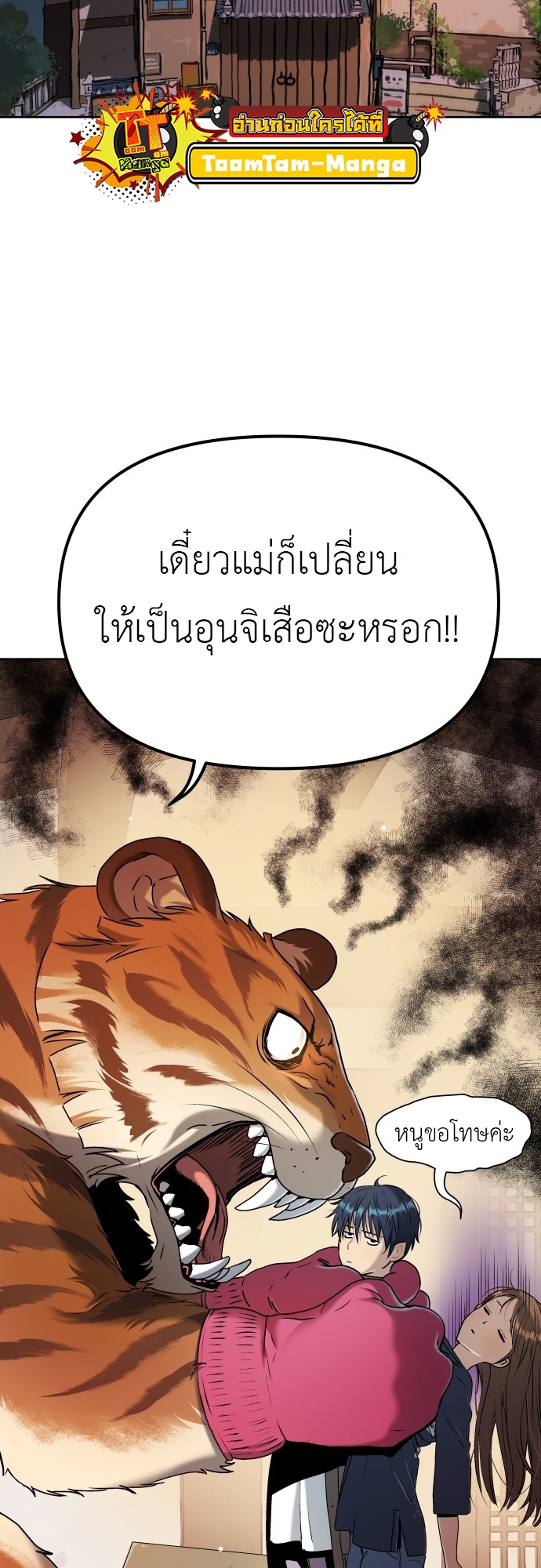 อ่านการ์ตูน Oh Dangun 18 ภาพที่ 46