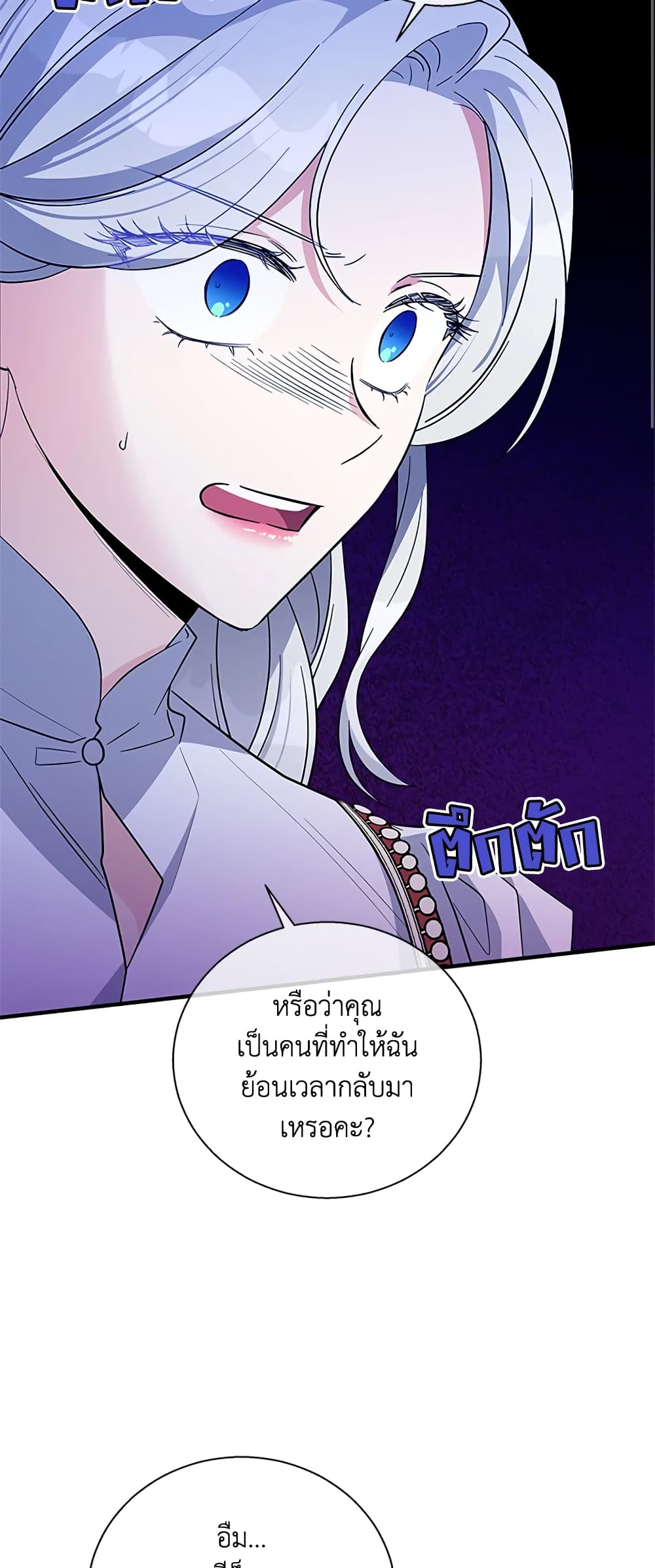 อ่านการ์ตูน Honey, I’m Going On a Strike 44 ภาพที่ 26