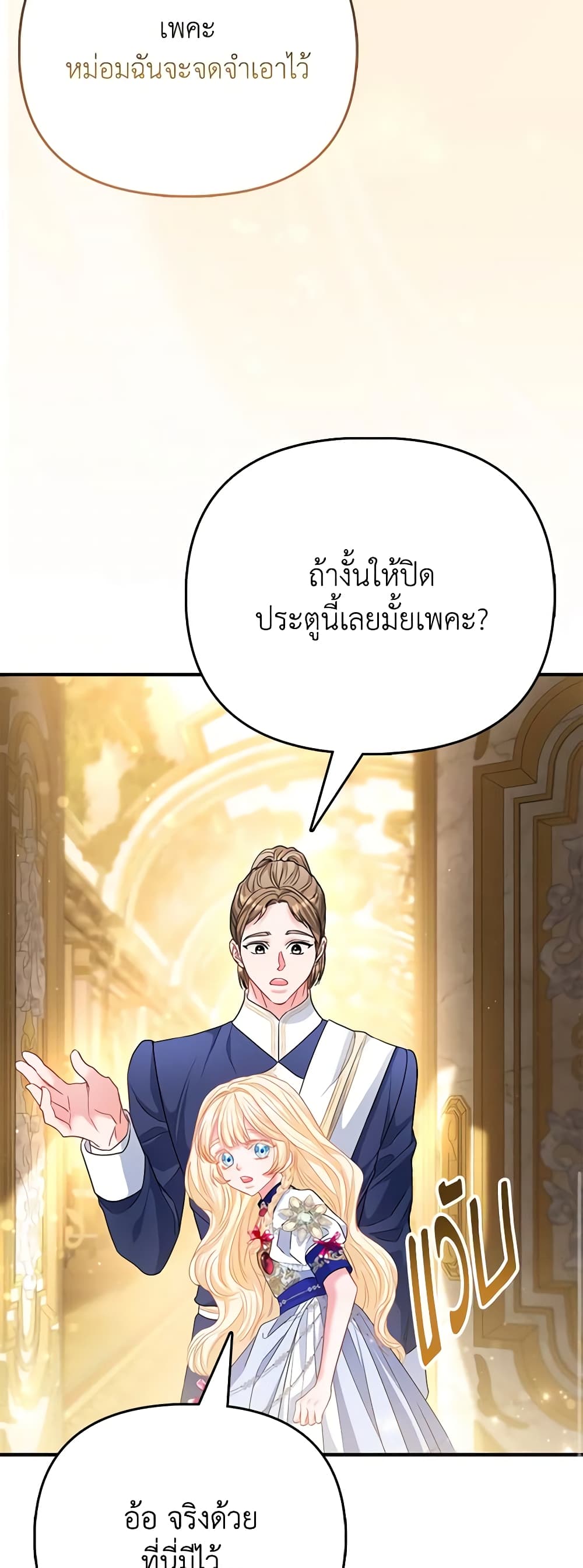 อ่านการ์ตูน I’m the Princess of All 36 ภาพที่ 57