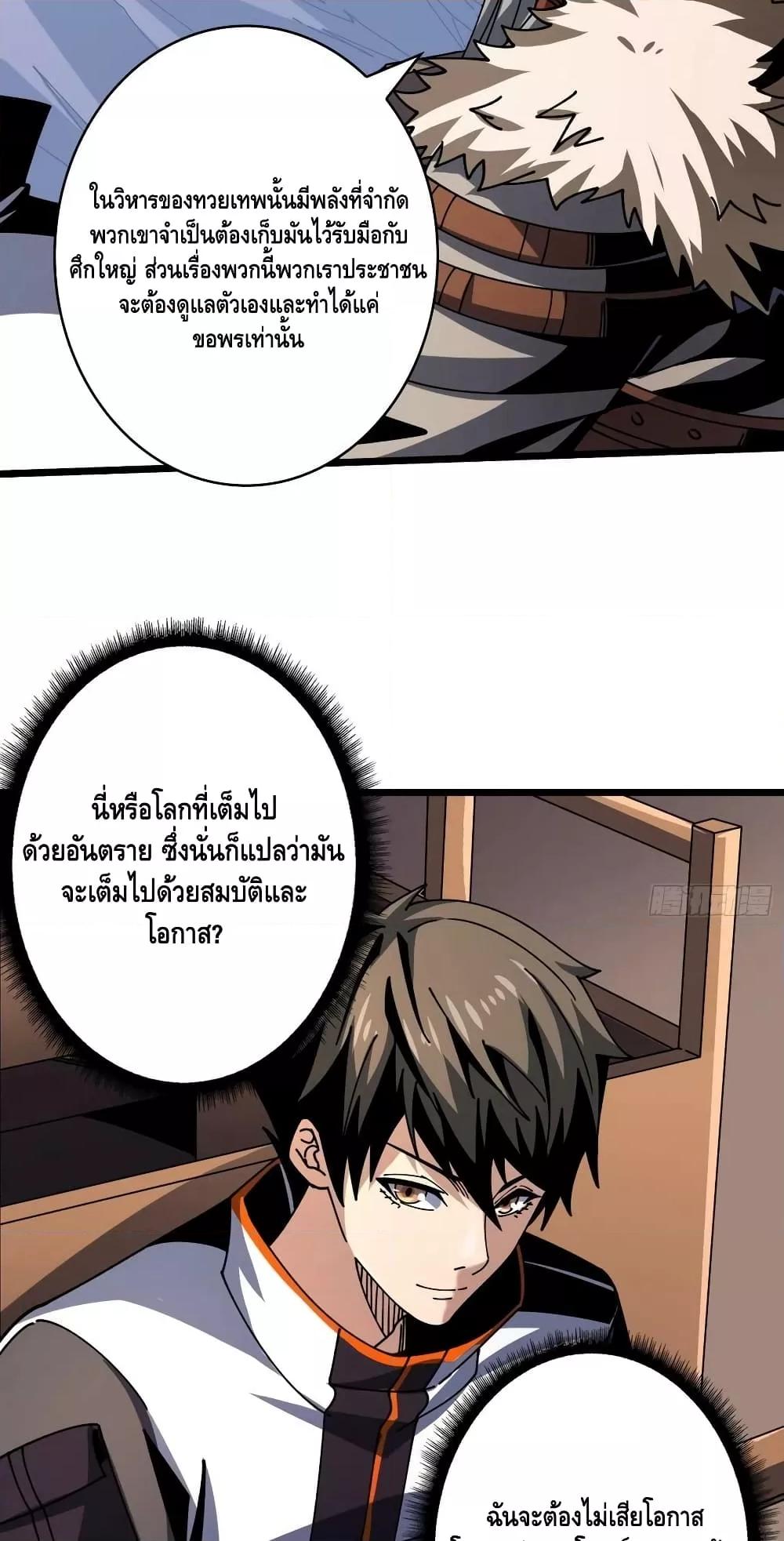 อ่านการ์ตูน King Account at the Start 273 ภาพที่ 29