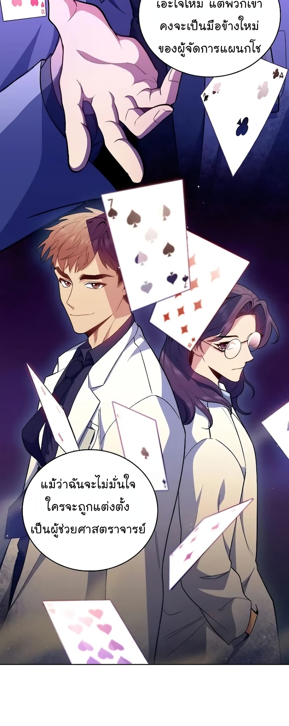 อ่านการ์ตูน Level-Up Doctor 36 ภาพที่ 45