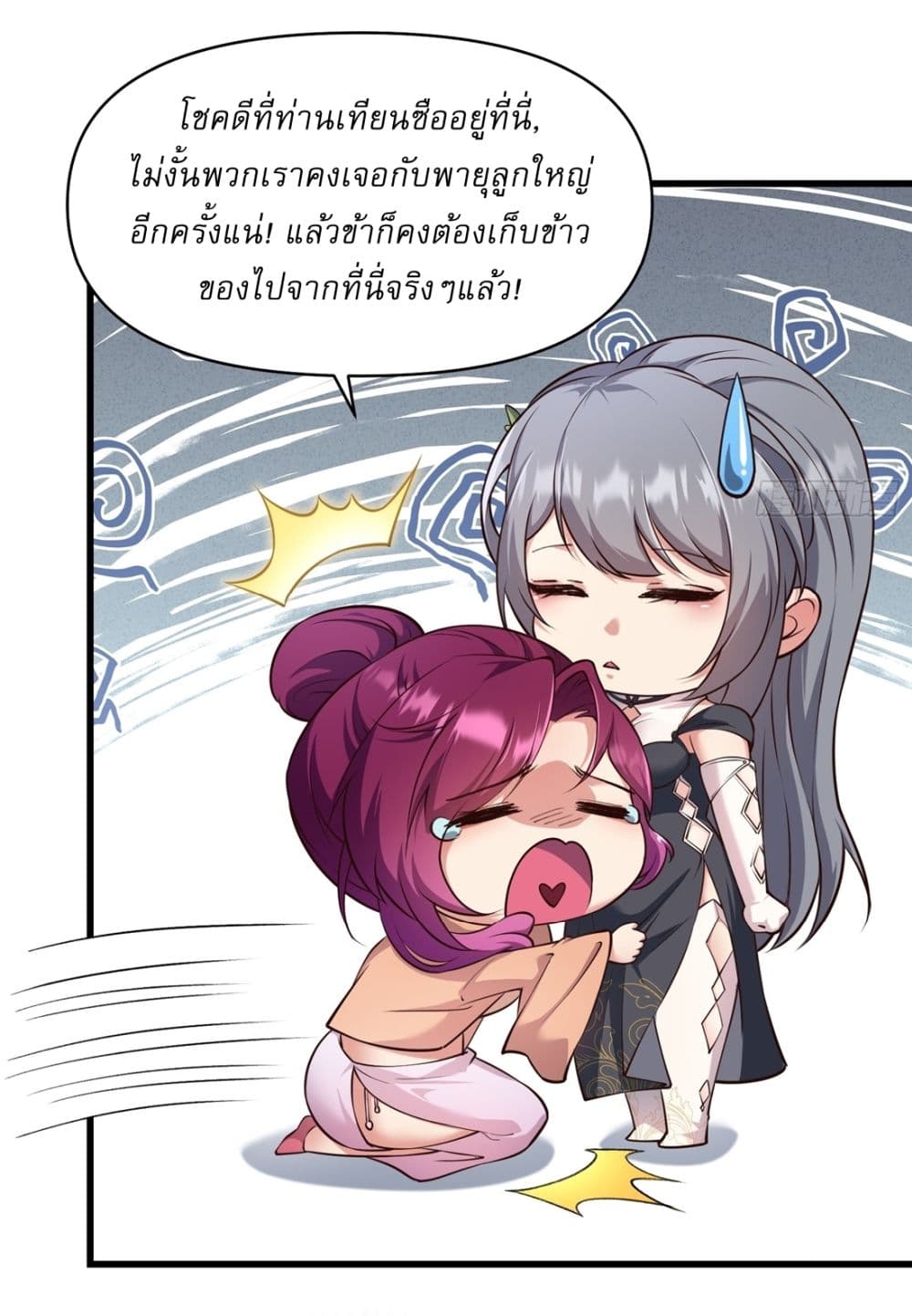 อ่านการ์ตูน Traveling Through Time and Space to Become an Unlucky NPC I Have a Wife to Protect Me 20 ภาพที่ 4