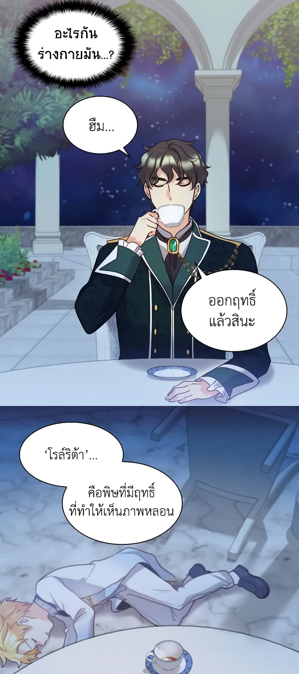 อ่านการ์ตูน The Twins’ New Life 86 ภาพที่ 36