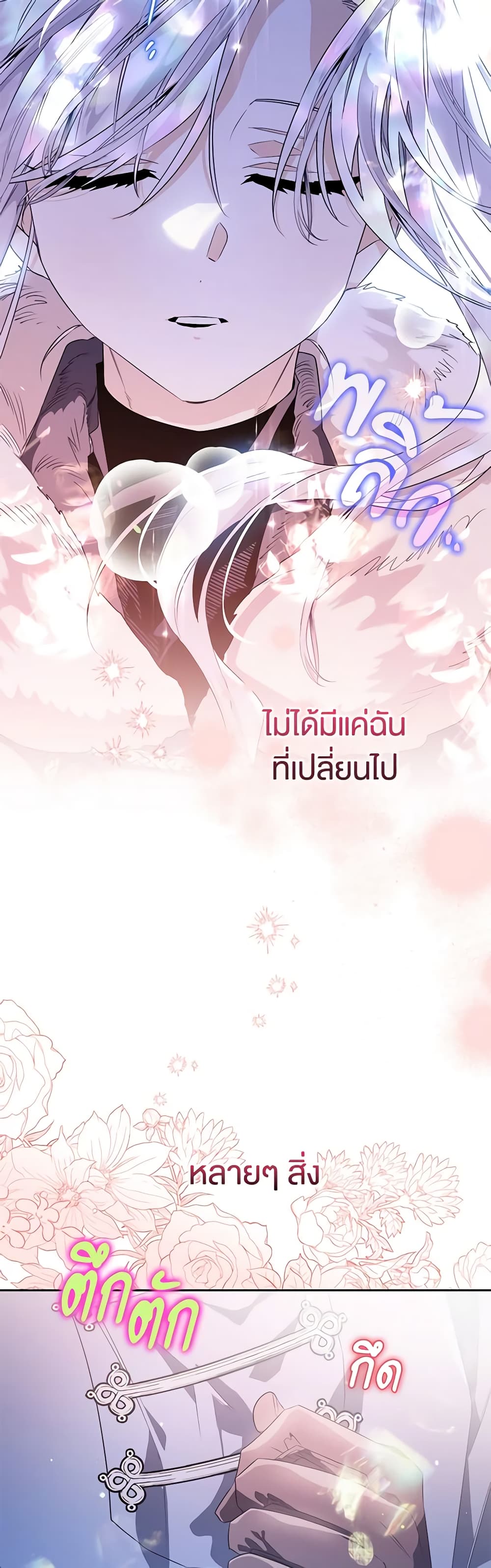 อ่านการ์ตูน Sigrid 45 ภาพที่ 16