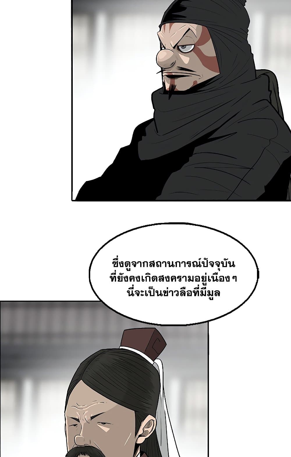 อ่านการ์ตูน Legend of the Northern Blade 141 ภาพที่ 56