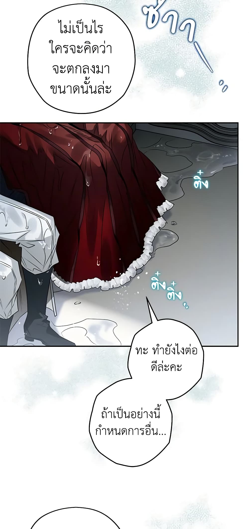 อ่านการ์ตูน Sigrid 79 ภาพที่ 53