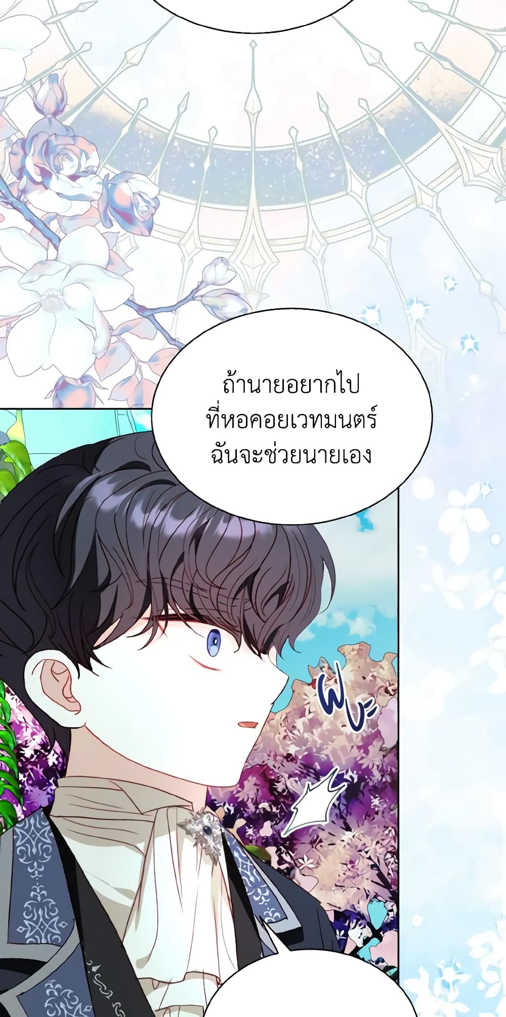 อ่านการ์ตูน My Father, the Possessive Demi-God 43 ภาพที่ 48