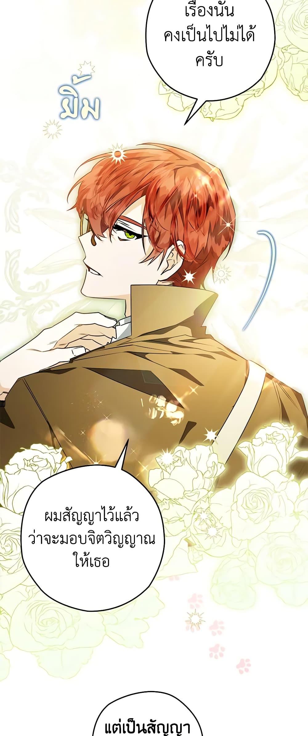 อ่านการ์ตูน Sigrid 67 ภาพที่ 19