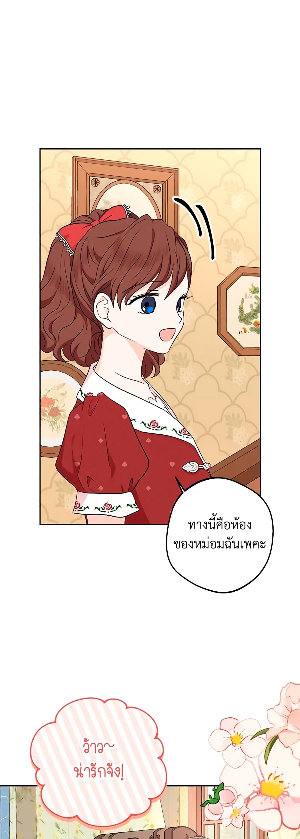 อ่านการ์ตูน Surviving as an Illegitimate Princess 67 ภาพที่ 18