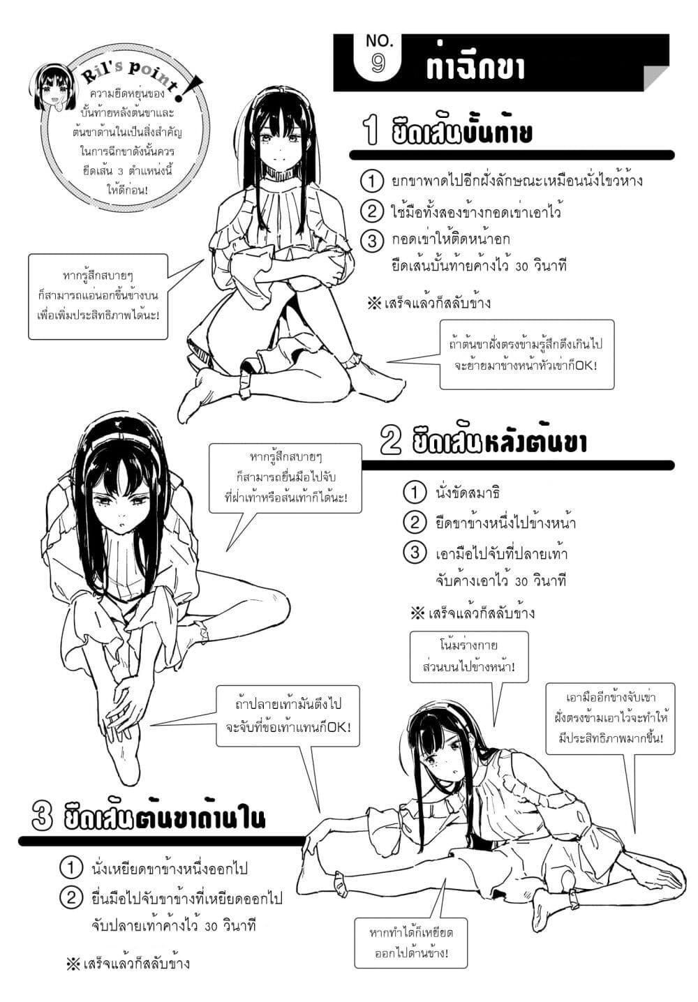 อ่านการ์ตูน Takutore! 6 ภาพที่ 4