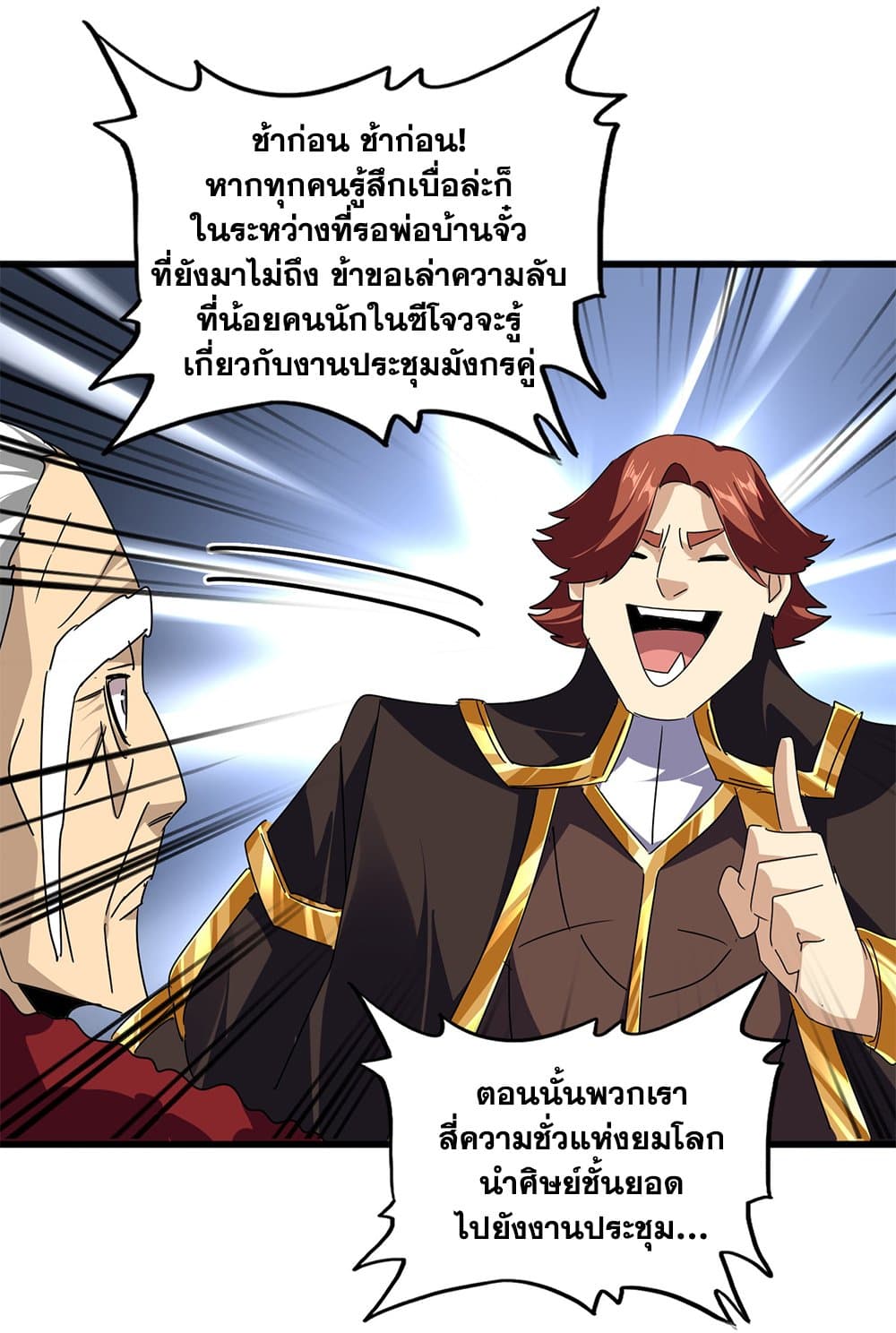 อ่านการ์ตูน Magic Emperor 619 ภาพที่ 31