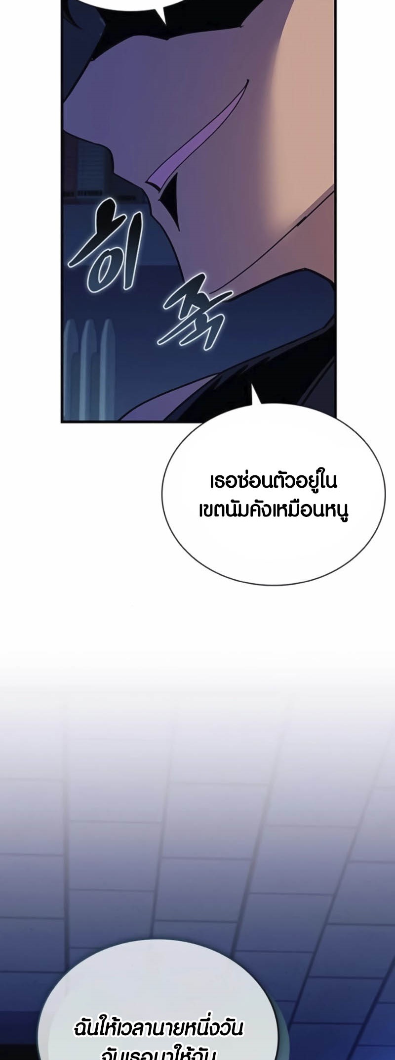 อ่านการ์ตูน Villain To Kill 142 ภาพที่ 9