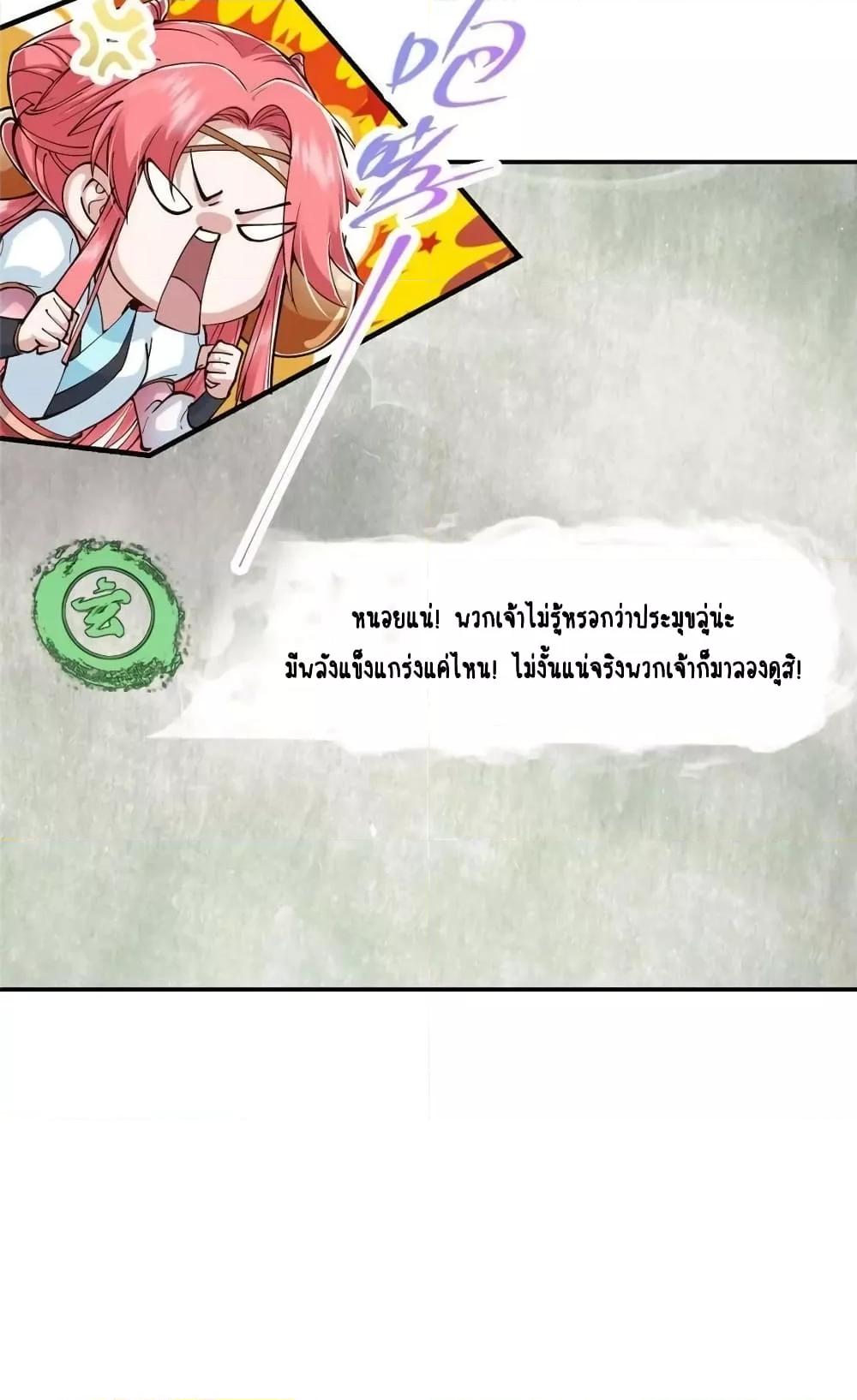 อ่านการ์ตูน Keep A Low Profile 207 ภาพที่ 33