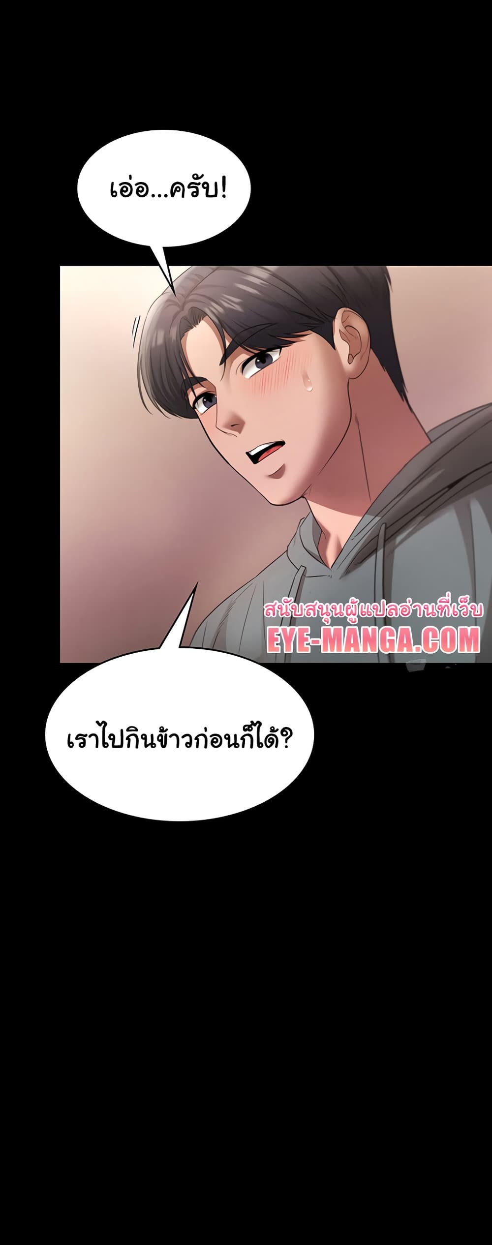 อ่านการ์ตูน The Chairman’s Wife 21 ภาพที่ 30