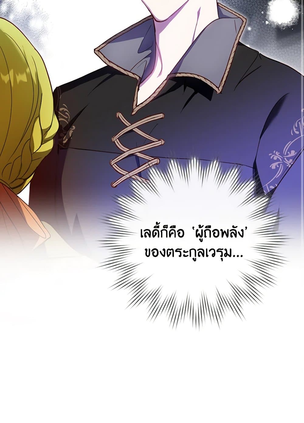 อ่านการ์ตูน The Heroine is a Man! 12 ภาพที่ 68