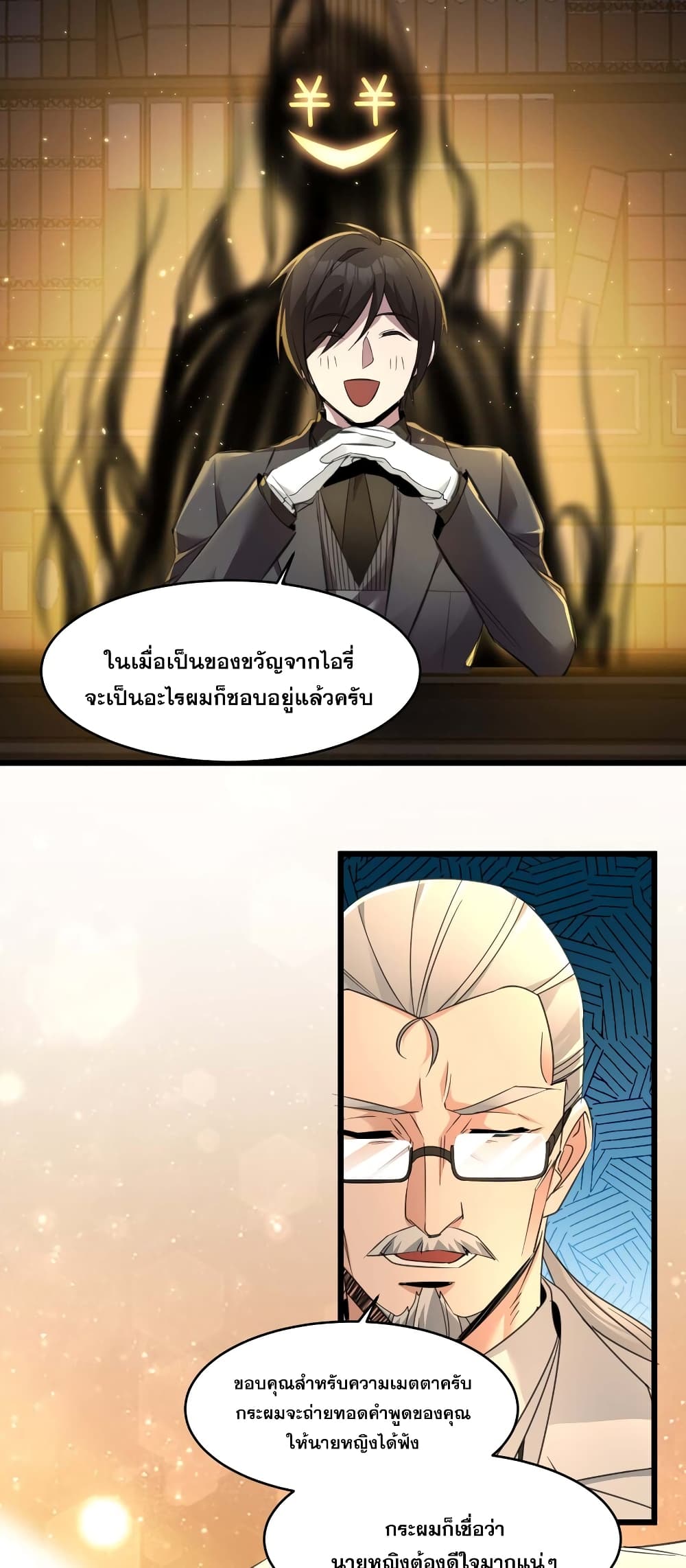 อ่านการ์ตูน I’m Really Not the Evil God’s Lackey 97 ภาพที่ 25