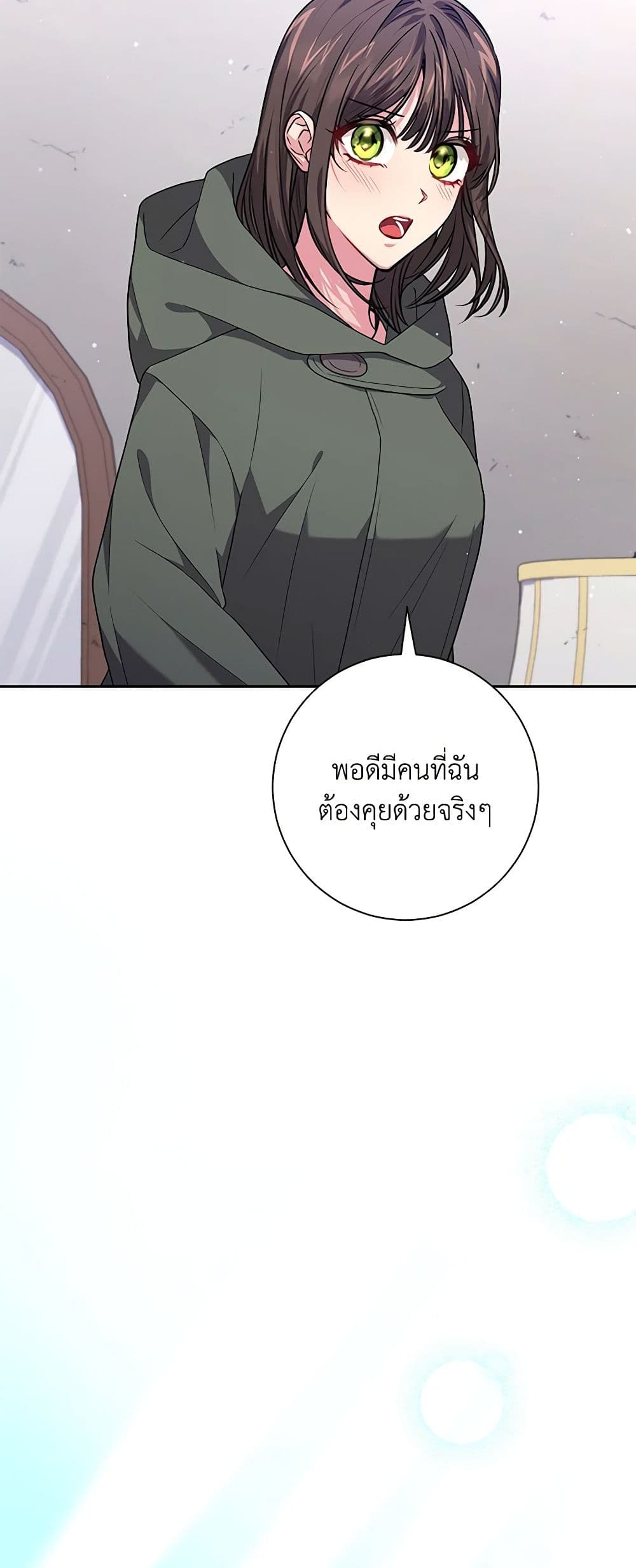 อ่านการ์ตูน Elaine’s Unique Situation 49 ภาพที่ 47