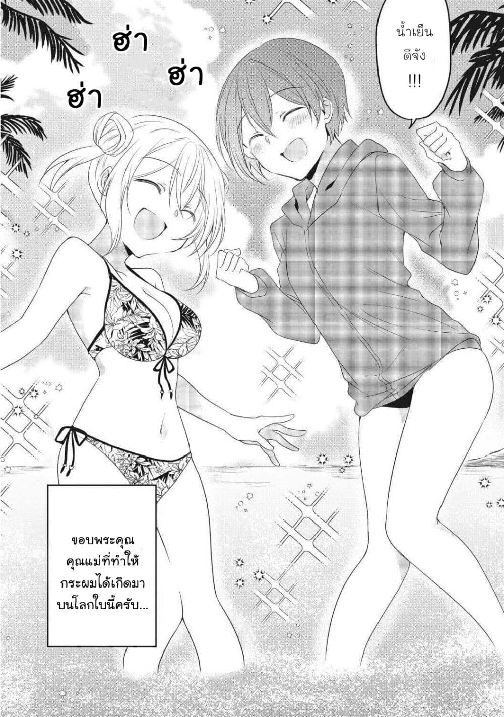 อ่านการ์ตูน Ikemen Kanojo to Heroine na Ore!? 13 ภาพที่ 2