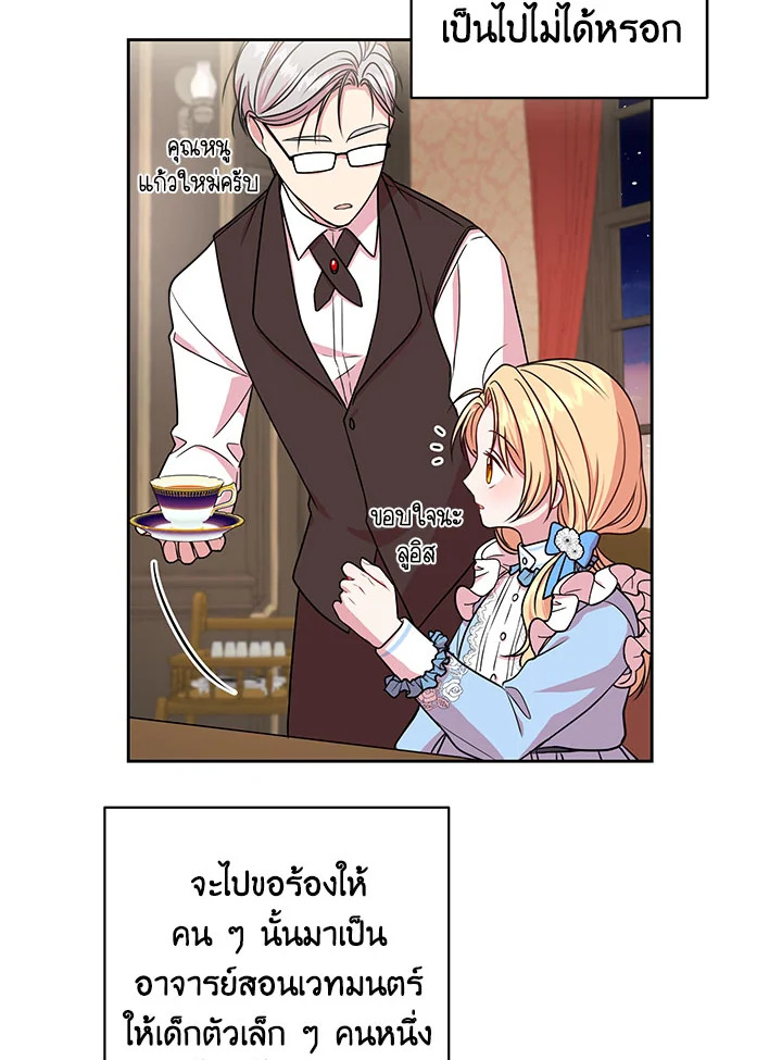 อ่านการ์ตูน I Became the Tyrant’s Secretary 14 ภาพที่ 24