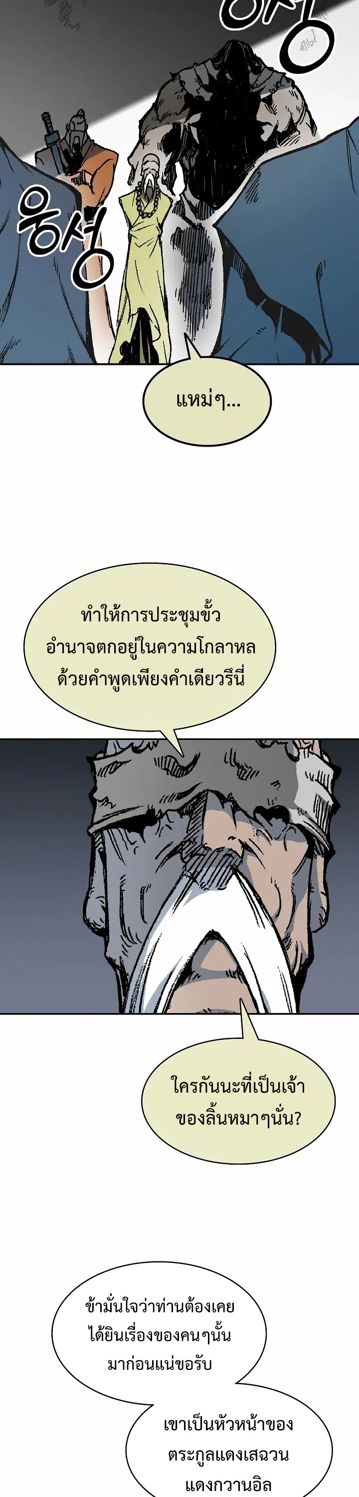 อ่านการ์ตูน Memoir Of The King Of War 167 ภาพที่ 29