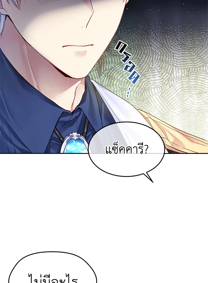 อ่านการ์ตูน I’m In Trouble Because My Husband Is So Cute 16 ภาพที่ 53